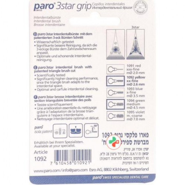Paro 3star-Grip 2.6мм Gelb Zylin 4 штуки