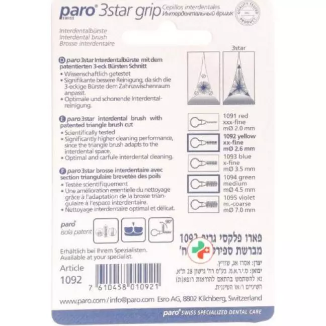 PARO 3STAR-GRIP 2,6 мм жовтий цилін 4 шт PARO 3STAR-GRIP 2,6 мм жовтий цилін 4 шт